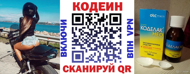 Кодеиновый сироп Lean Purple Drank  Евпатория 